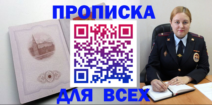 прописка штамп в Дубне