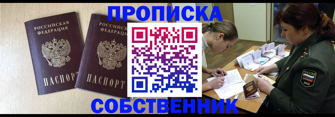 прописка регистрация в Дубне