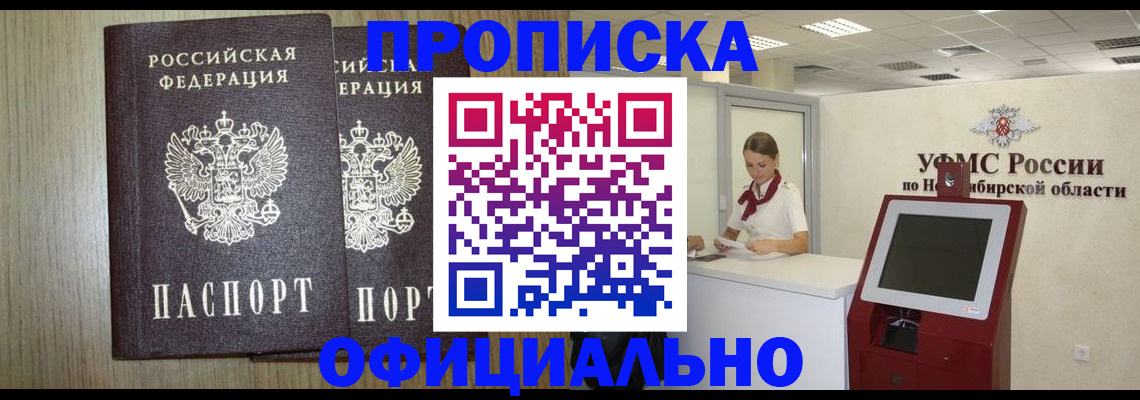 прописка для кредита в Дубне